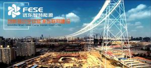 遠(yuǎn)東智慧能源：智能制造，創(chuàng)新驅(qū)動(dòng)全球智能堅(jiān)強(qiáng)電網(wǎng)建設(shè)