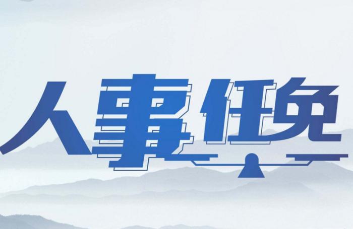 中國(guó)首家電力股份制企業(yè)，副總經(jīng)理調(diào)整